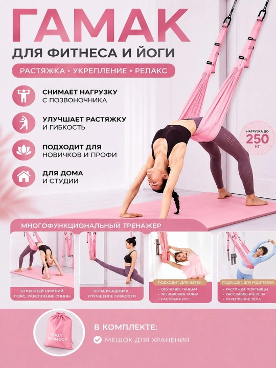 Подвесной гамак для йоги и пилатеса, растяжки, спины и шпагата
