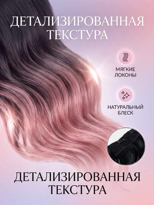 Накладка из кудрявых волос, с окрашиванием омбре, на заколках, трессы 60 см
