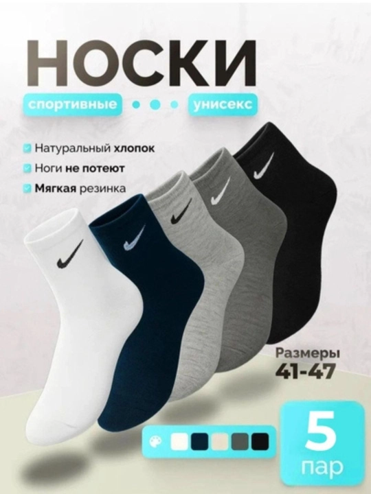Набор носков спортивные унисекс 5 пар, размеры 41–47 - 