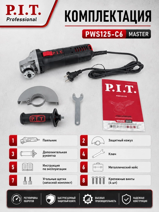 P.I.T. PWS125-C6 elektr tarmoqli burchakli silliqlash mashinasi