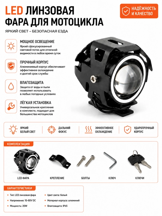 LED линзовая фара 20W 10-80V DC для мотоцикла и скутера, дальний сфокусированый свет, IP65 - 