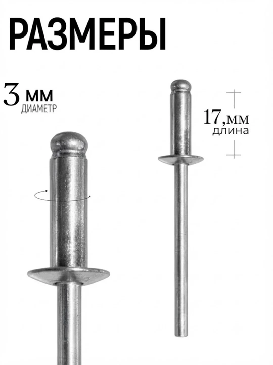 Zaklepyalnik uchun 3×17 mm o‘lchamdagi tortib o‘rnatiladigan kombinatsiyalangan parchin mixlar, 50 dona.