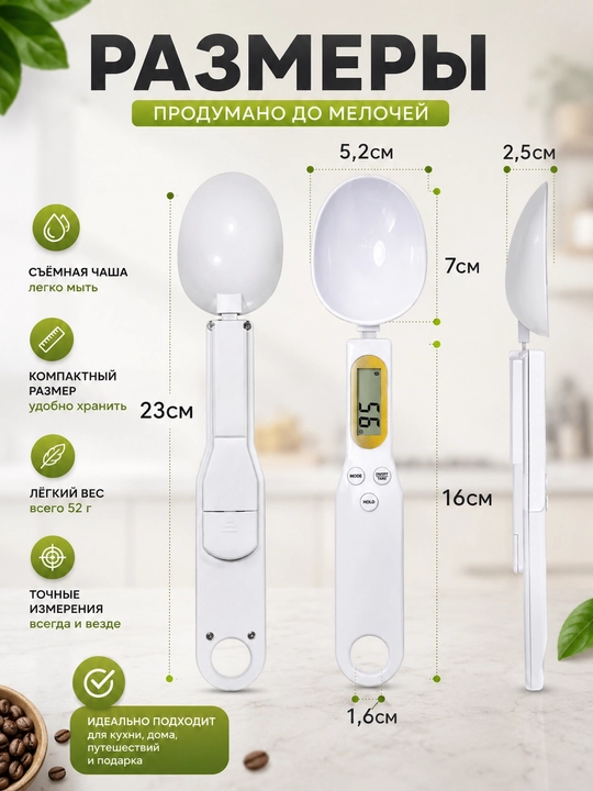 LCD displeyli o‘lchov qoshiq-tarozi