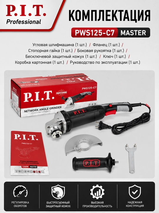 P.I.T. PWS125-C7 tarmoqqa ulanadigan burchakli silliqlash mashinasi