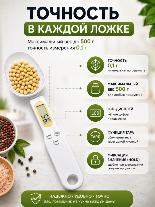 LCD displeyli o‘lchov qoshiq-tarozi
