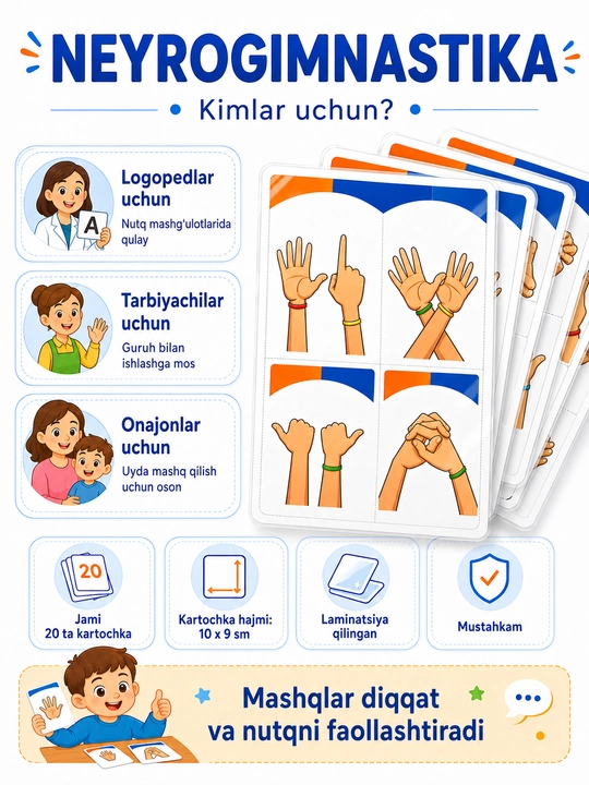Карточки нейрогимнастика для детей