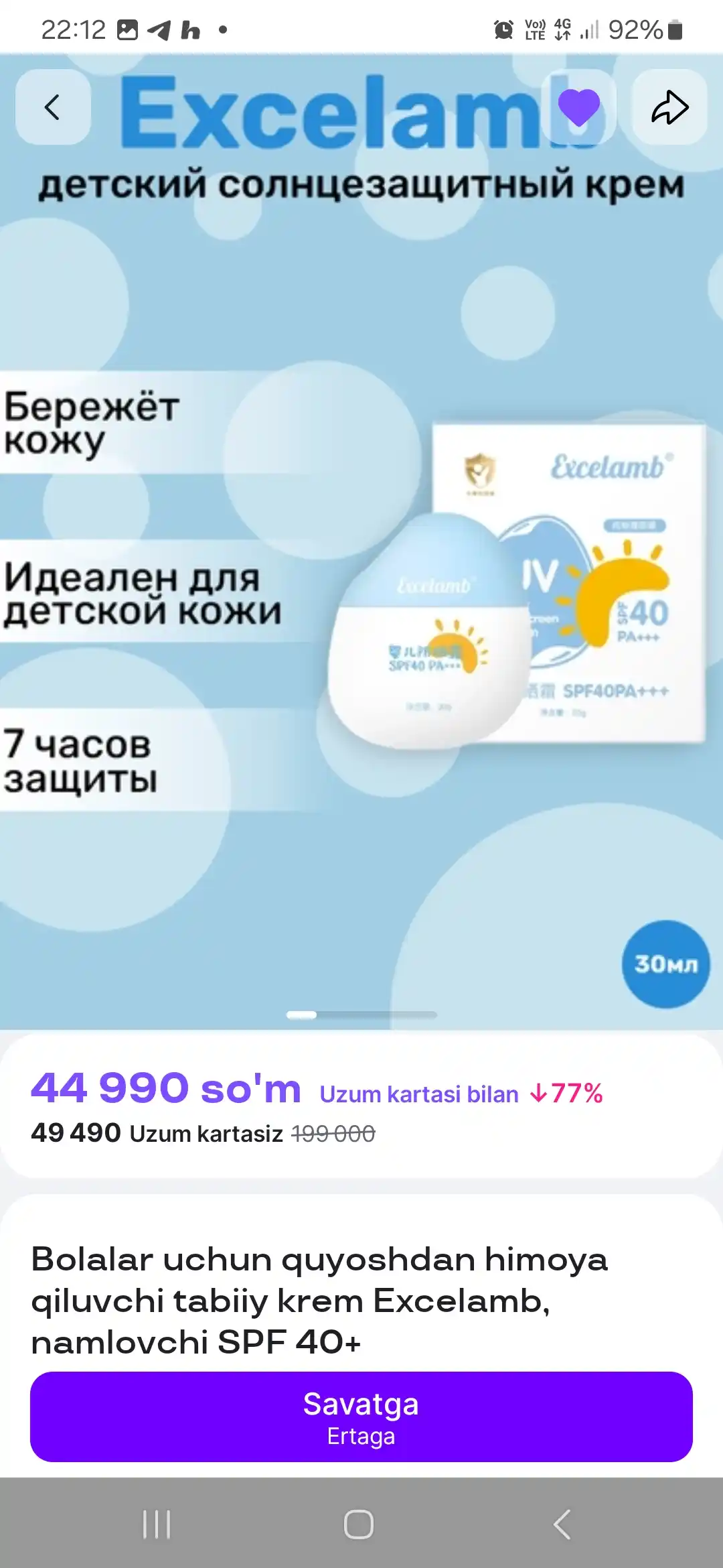 Детский солнцезащитный крем Excelamb натуральный, увлажняющий SPF 40+