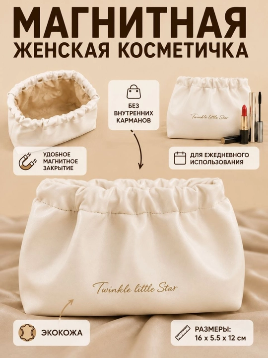 Женская косметичка, мягкий материал - 