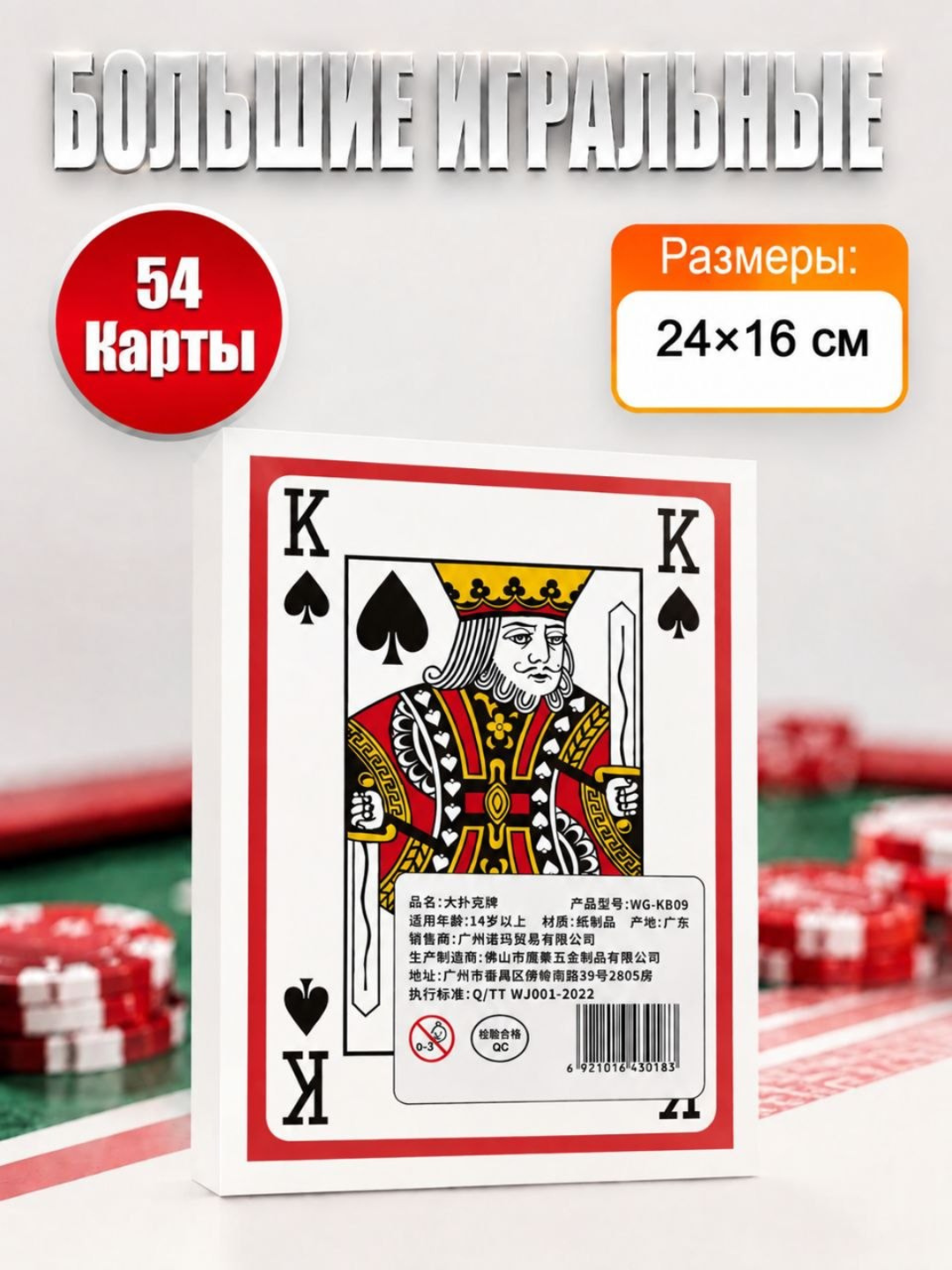 Гигантские игральные карты, набор из 54 штук, 28x20 см,24x16 см, большие карты, карта - 