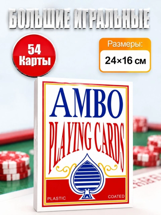 Гигантские игральные карты, набор из 54 штук, 28x20 см,24x16 см, большие карты, карта