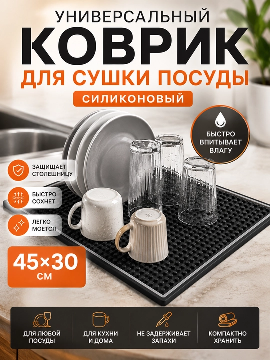 Idish quritish uchun silikon gilamcha 45×30 sm, idish quritgich, bar gilamchasi - 