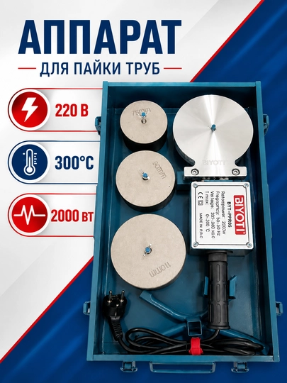 Trubalarni payvandlash apparati. 75, 90, 110 мм - 
