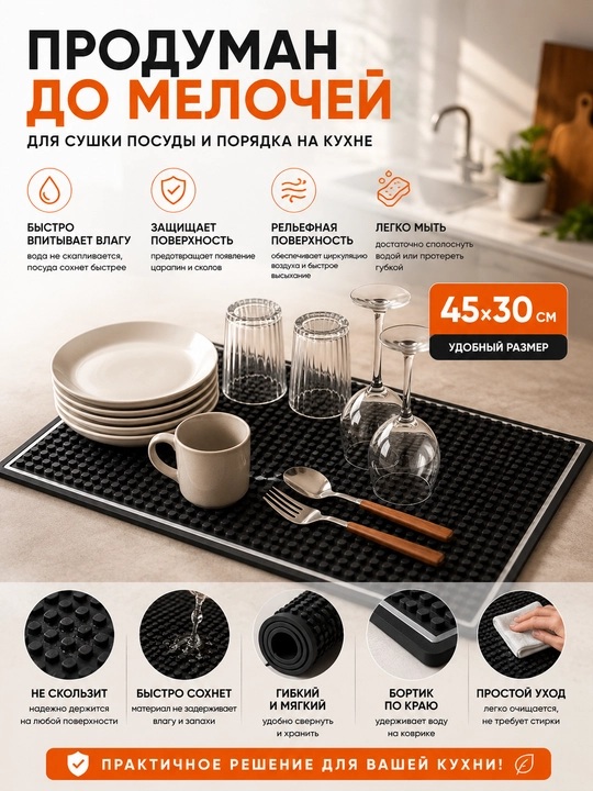 Коврик для сушки посуды силиконовый 45×30 см, сушилка для посуды, барный коврик