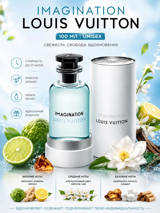 Imagination Louis Vuitton uniseks atir 100 ml - 