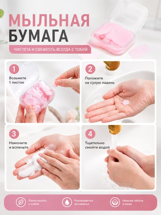 Мыльная бумага для рук в листах, карманное мыло для путешествий, 1 шт