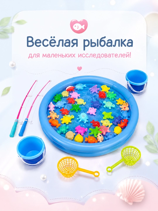Развивающая игра «Рыбалка» для детей — бассейн, 34 рыбки, удочки