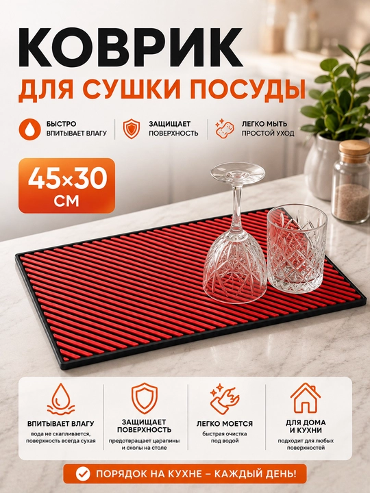 Idish quritish uchun silikon gilamcha 45×30 sm, idish quritgich, bar gilamchasi - 