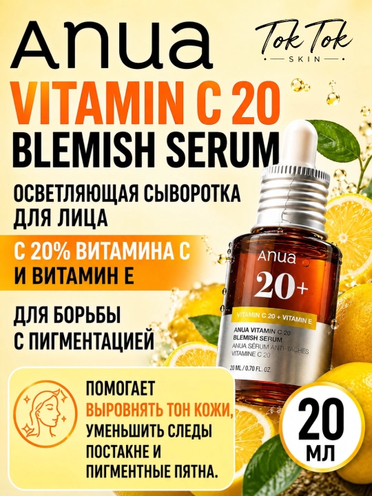 Anua Niacinamide 10% + TXA 4% Serum сыворотка для осветления пигментации следов постакне