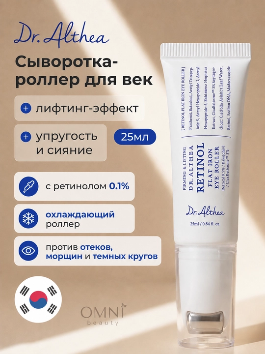 Koʻz uchun massaj krem Dr.Althea Retinol Eye Roller 0,1%, ajin va qora doiraga qarshi - 