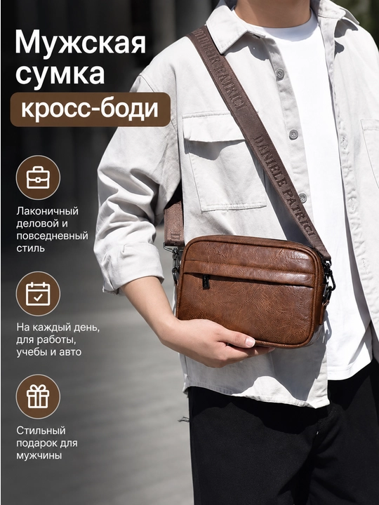 Сумка мужская через плечо, барсетка из эко-кожи
