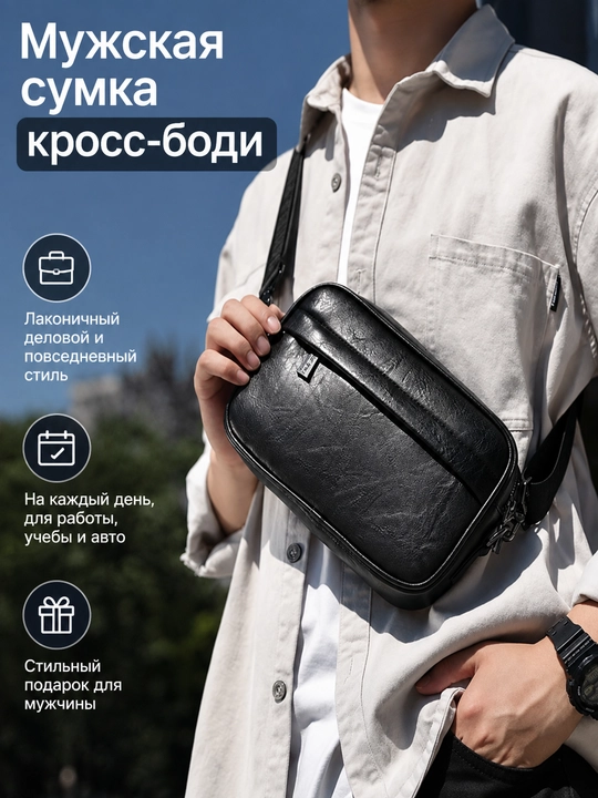 Сумка мужская через плечо, барсетка из эко-кожи