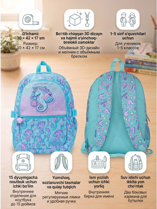 Детский школьный рюкзак Smiggle с 3D дизайном (1-7 класс) - 