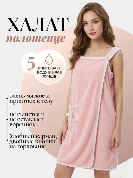 Ayollar uchun xalat-sochiq, mikrofibrali hammom xalati, tugmali sochiq xalat - 