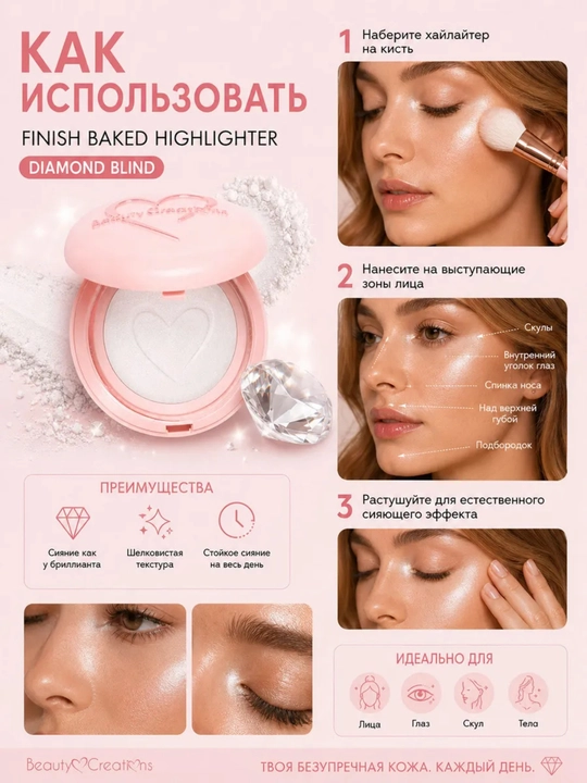 Yuz va tana uchun xaylayter, Beauty Creations, 4,5 g