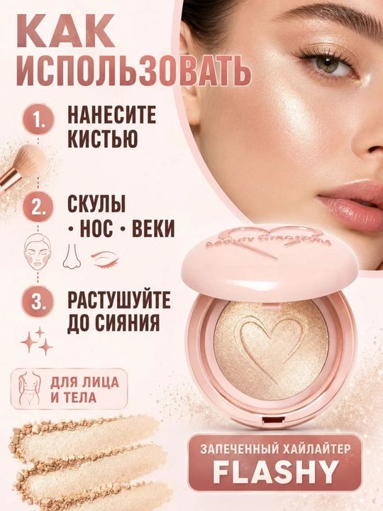 Yuz va tana uchun xaylayter, Beauty Creations, 4,5 g
