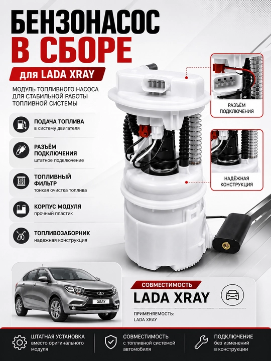 XRAY Largus yonilg‘i moduli yig‘ilgan benzin nasosi - 