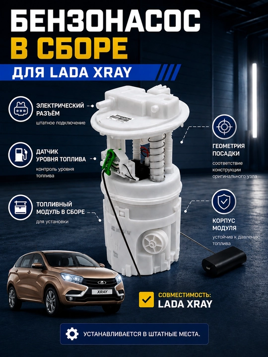 XRAY Largus yonilg‘i moduli yig‘ilgan benzin nasosi
