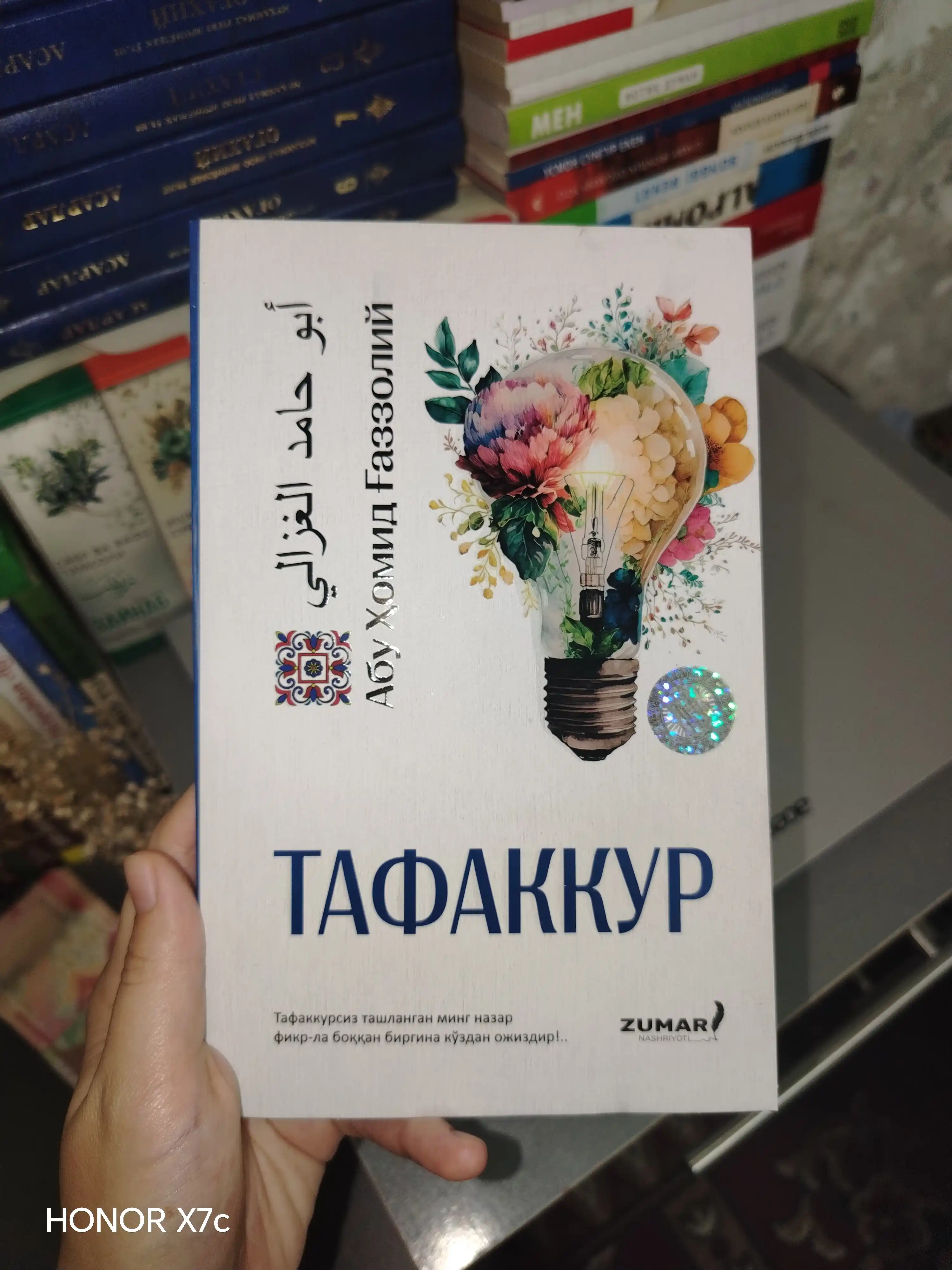 Тафаккур, Абу Ҳомид Ғаззолий