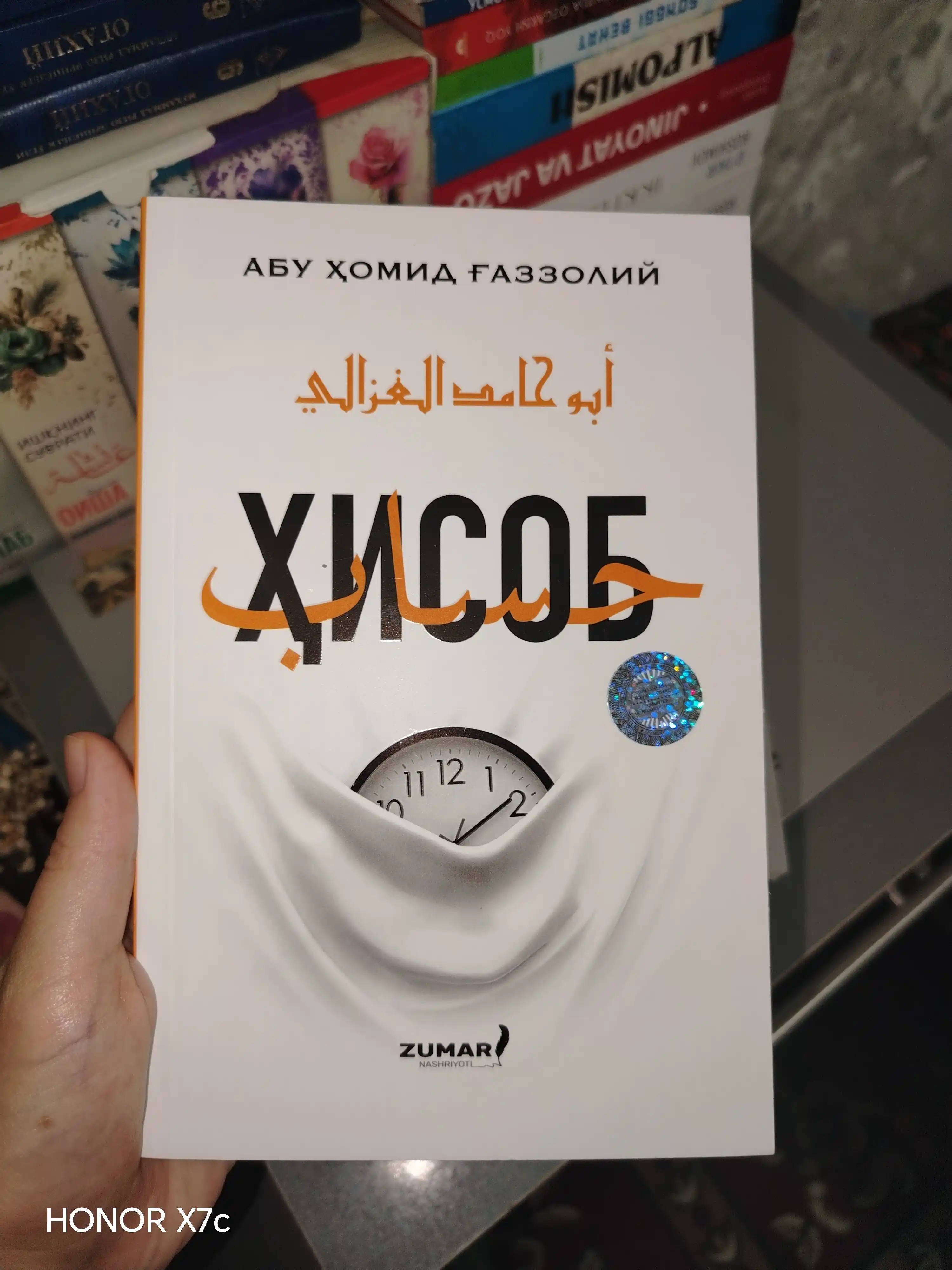 Hisob – o‘zini tekshirish, qalbni poklash va ruhiy intizomga chorlovchi asar