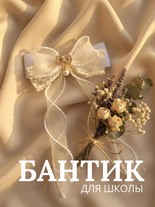 Школьные бантики для девочек. Заколки для школы. Белые бантики. Заколки