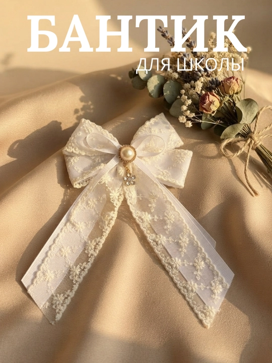 Школьные бантики для девочек. Заколки для школы. Белые бантики. Заколки