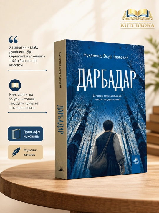 Дарбадар — Мухаммад Юсуф Ғарбовий - 