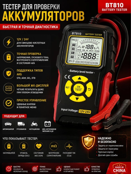 BT810 12V va 24V akkumulyator testeri, raqamli Battery Tester - 