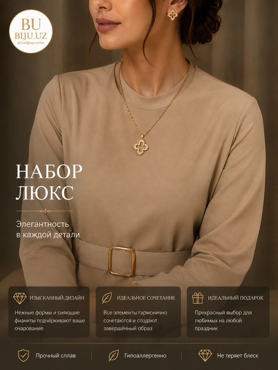 Набор бижутерии  — серьги, кулон, кольцо и браслет