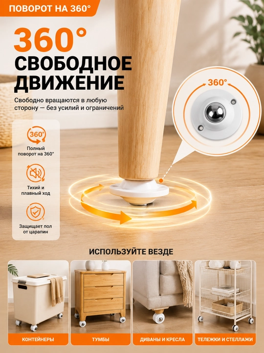 Мебельные колесики 360° самоклеящиеся без сверления, ролики для мебели 4 шт