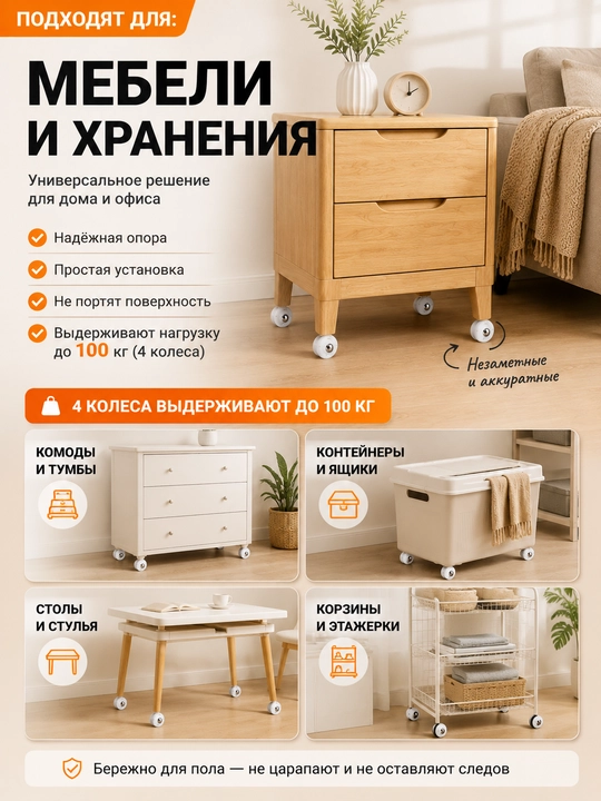 Мебельные колесики 360° самоклеящиеся без сверления, ролики для мебели 4 шт