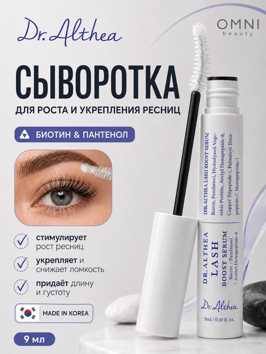 Сыворотка для роста и укрепления ресниц Dr. Althea с пептидами Lash Boost Serum, 9 мл