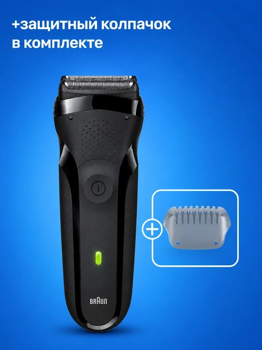 Электробритва Braun Series 3 300s, 3 бритвенных элемента, аккумуляторная, черная