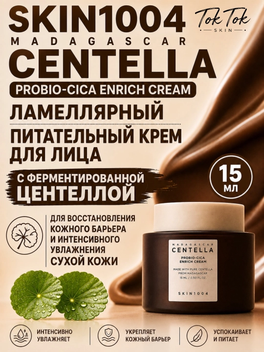 SKIN1004 Madagascar Centella tiniqlashtiruvchi, namlantiruvchi va yallig‘lanishga krem