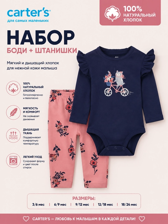 Двойка для малышей, Боди и Штаны - 