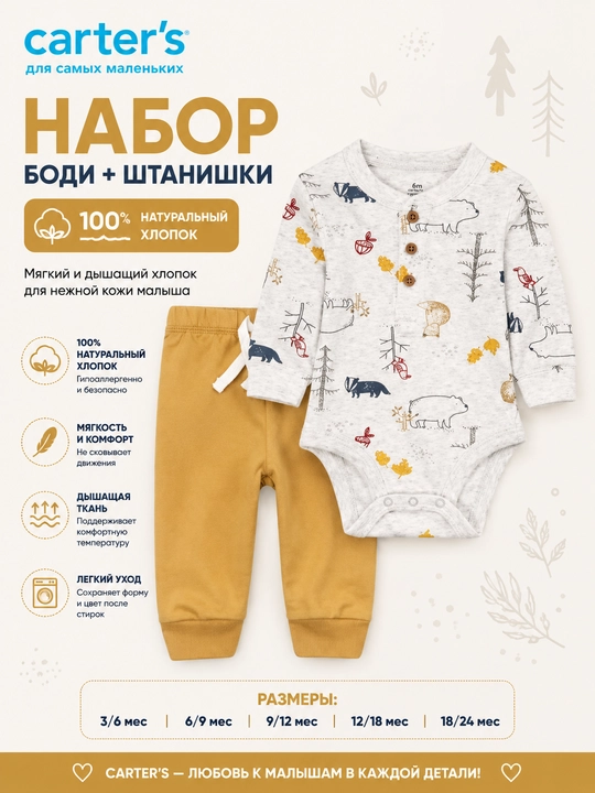 Двойка для малышей, Боди и Штаны - 
