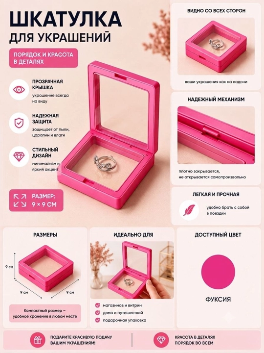 Коробочка для украшений, с прозрачной крышкой - 