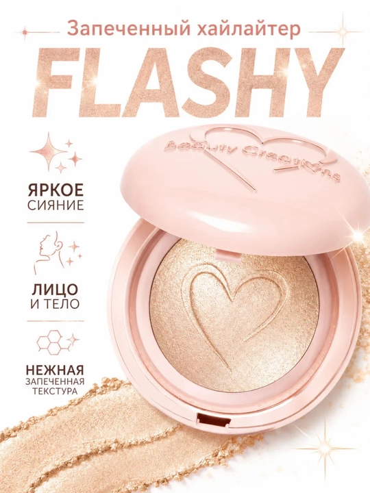 Хайлайтер для лица и тела, Beauty Creations, 4,5 г - 