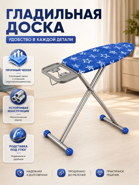 Складная гладильная доска — удобная, прочная, компактная и с красивым узором - 