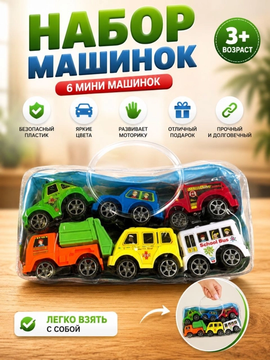 Набор машинок для детей 6 шт, игрушечные машинки для мальчиков от 3 лет - 
