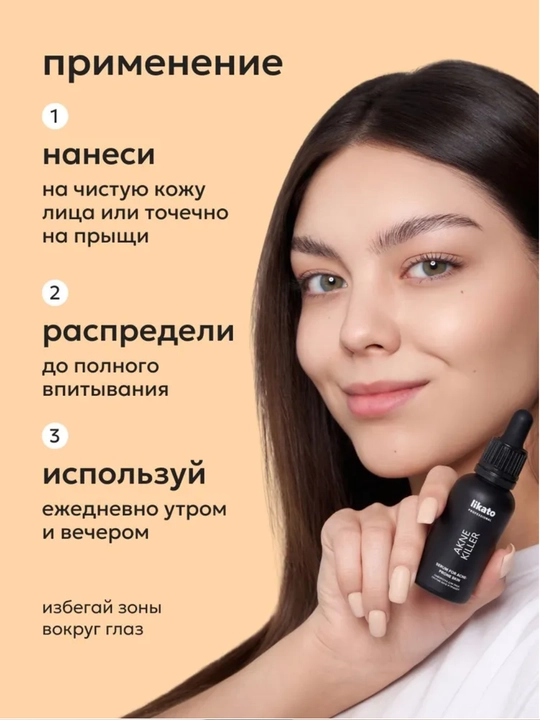 Likato уход за лицом: очищение, увлажнение, сыворотки 30 мл